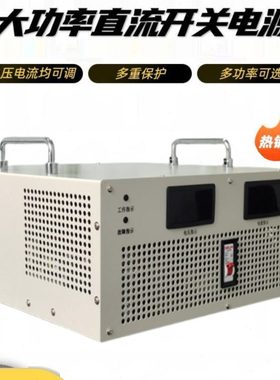 大功率可调直流开关电源DC12V24V36V48v110v2000W3000W6000W8000W