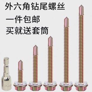 外六角钻尾自攻螺丝板房阳光房彩钢瓦燕尾鱼尾罗丝钉钻铁皮M4.8