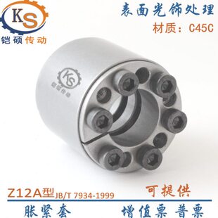 Z12A胀套 24*55 25*50 25*55 45钢调质处理 高扭力胀紧套 涨紧套