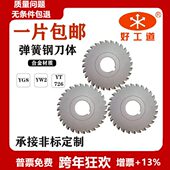 3.5 YW2 2.5 YG8 36齿 镶硬质合金锯片铣刀三面刃125X2 4.5