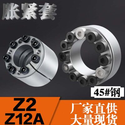 胀紧套Z2涨套Z12A免键轴套膨胀套KTR100涨套TLK200胀紧连接套ZJ2