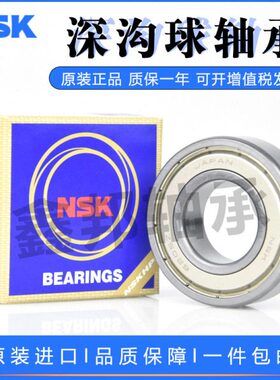 NSK进口轴承6009 6010 6011 6012 6013 6014 6015 6016ZZ DDU 2RS