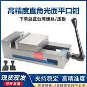精密虎钳4寸6寸直角光面平口钳CNC重型精密铣床台钳6寸8寸