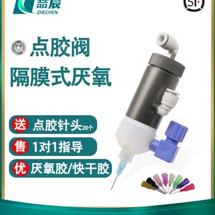 喆辰ZC-70厌氧胶阀502快干胶精密隔膜式单动点胶阀配件厌氧滴胶阀