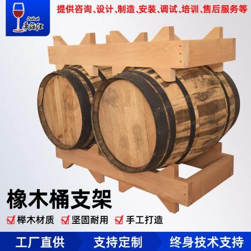 帝伯仕新款橡木桶支架榉木材质适用200L225L250L橡木桶双桶型