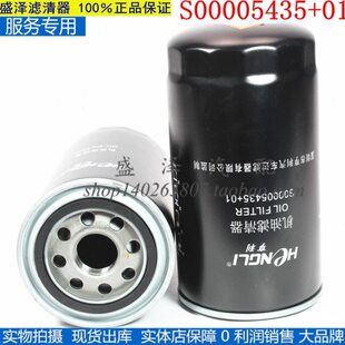 S00005435+01 机滤 上柴国四 南京依维柯超越C500 机油滤清器滤芯