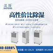 湿腾除湿机工业大功率除湿器别墅地下室抽湿机仓库抽湿机90 156C