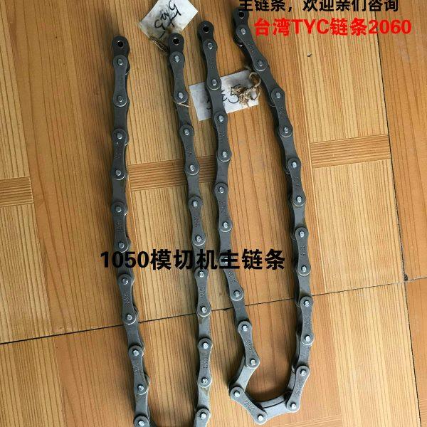 财顺德钢世恒模切机牙排主链条烫金机台湾TYC链条自动啤自动冲