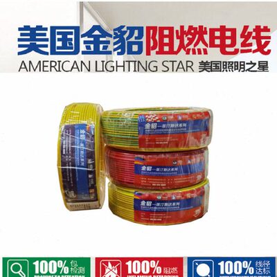 金貂阻燃七芯电线单芯硬线1.52.54610平方家装家用电线一米一卷