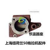 504 654 704拖拉机配件 上海纽荷兰50 缸盖前盖 节温器座