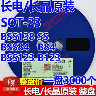 CJ长电/长晶原装 MOS管 SOT-23 BSS138 SS/BSS84 B84/BSS123 B123