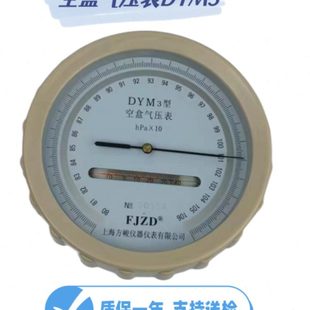 上海仪表大气压力表压力计HP精度准确DYM3空盒气压表金属盒包装