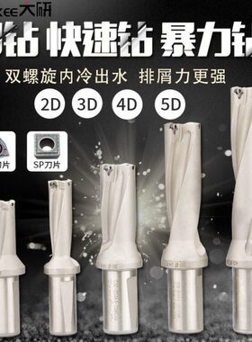 2倍U钻WC数控快速钻头暴力钻26 27 28 29 30 32 33 34 35 36 37.5