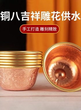 尼泊尔纯红铜藏式手工水碗水杯家用底座供奉摆件酒水八吉祥雕花