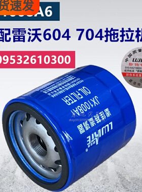 JX1008A6机滤2409532610300适配雷沃604 704拖拉机机油滤清器滤芯