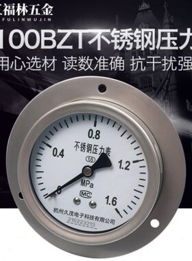 五福林Y100BF-ZT轴向带边不锈钢耐震压力表 1mpa油压高温蒸汽表