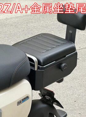 适配九/号电动车A2z35c/a2z4090坐垫置物箱储物载人后座改装配件