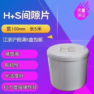 精密间隙片/不锈钢片/模具间隙垫片/100*0.01~1.0*5M