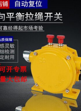 双向平衡拉绳开关KLT2-II平衡拉线开关HFKLT2-2急停开关KLT2-I