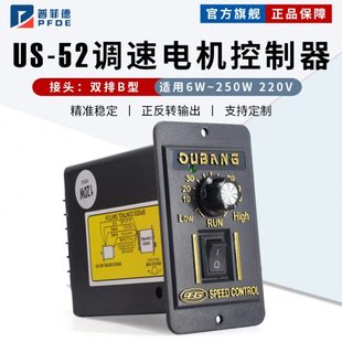 欧邦US 52减速调速220V电机调速器15W25W40W60W90W250W马达开关