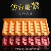 枣红色酒红色金黄色仿古塑料屋檐房檐门头门楼围墙工厂合成树脂瓦
