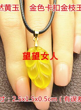 天然岫玉树叶吊坠金枝玉叶带卡扣项坠黄玉金枝玉叶玉器玉坠女挂件