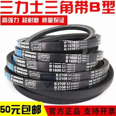 三力士三角皮带B2134Li B2150 B2159 B2184 B2200 B2210传动带B型