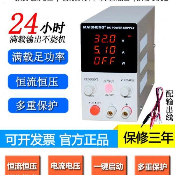 迈胜迷你型易携带可调直流稳压电源0-15V30V60V100V可调电压电流