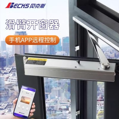 贝克斯涂鸦APP平开窗电动滑臂开窗器合页内平开窗开90度曲臂开窗
