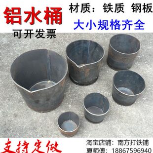 钢板铝水桶 圆形铁桶铁勺 浇铸勺桶立体汤勺铁水堡压铸机配件包邮