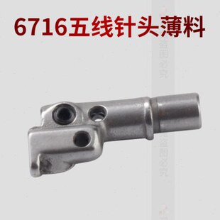 6700五线薄料针头0.3针距拷边机锁边机包缝车针夹针头 6716