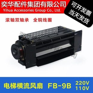 轿厢风机330 200 J电梯配件 1042B 9B电梯横流圆风扇
