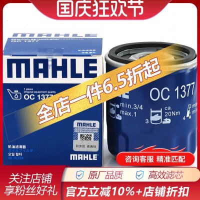 马勒OC1377适配凯迪拉克ATSL XT5 CT6 CTS XTS SRX GL8机油滤清器
