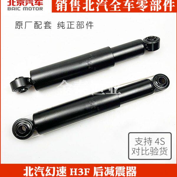 北汽幻速S2S3L S5S6S7H2E/V H3F原厂H3F后减震器避震器总成S3L