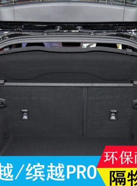 适用吉利缤越后备箱隔板置物板coolray遮物板隔物板挡板后台盖板