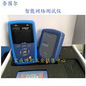 可生成简易报告 网线认证测试仪 奈图尔NL 830智能网络测试仪