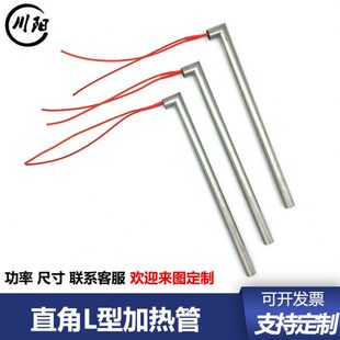 直角加热管L型单头加热棒7字型不锈钢发热管立式包装机配件耐高温