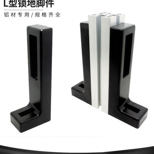 4040铝型材地脚型材围栏底座连接件方钢四方地脚铝型材配件固定件