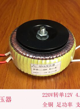 50W60W80W100W 120W 150W 200W环形变压器 220V转单12V 4.2A
