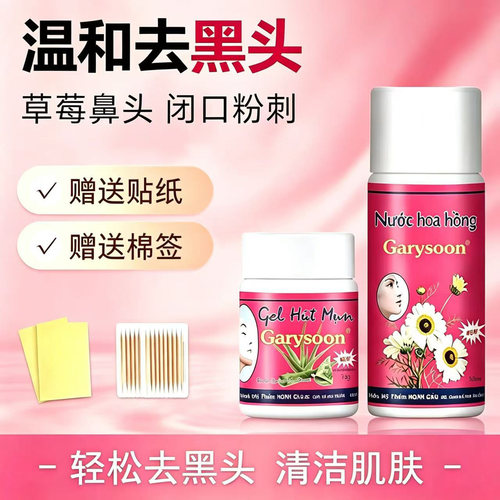 泰国袪黑头凝露收敛水套装