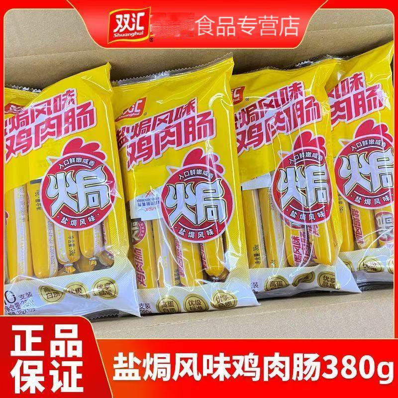 双汇盐焗风味鸡肉肠38g鸡肉火腿烧烤肠泡面搭档宿舍即食香肠零食