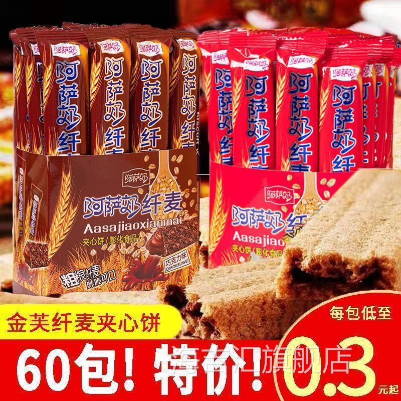 阿萨郊纤麦夹心饼干牛奶巧克力味夹心饼干