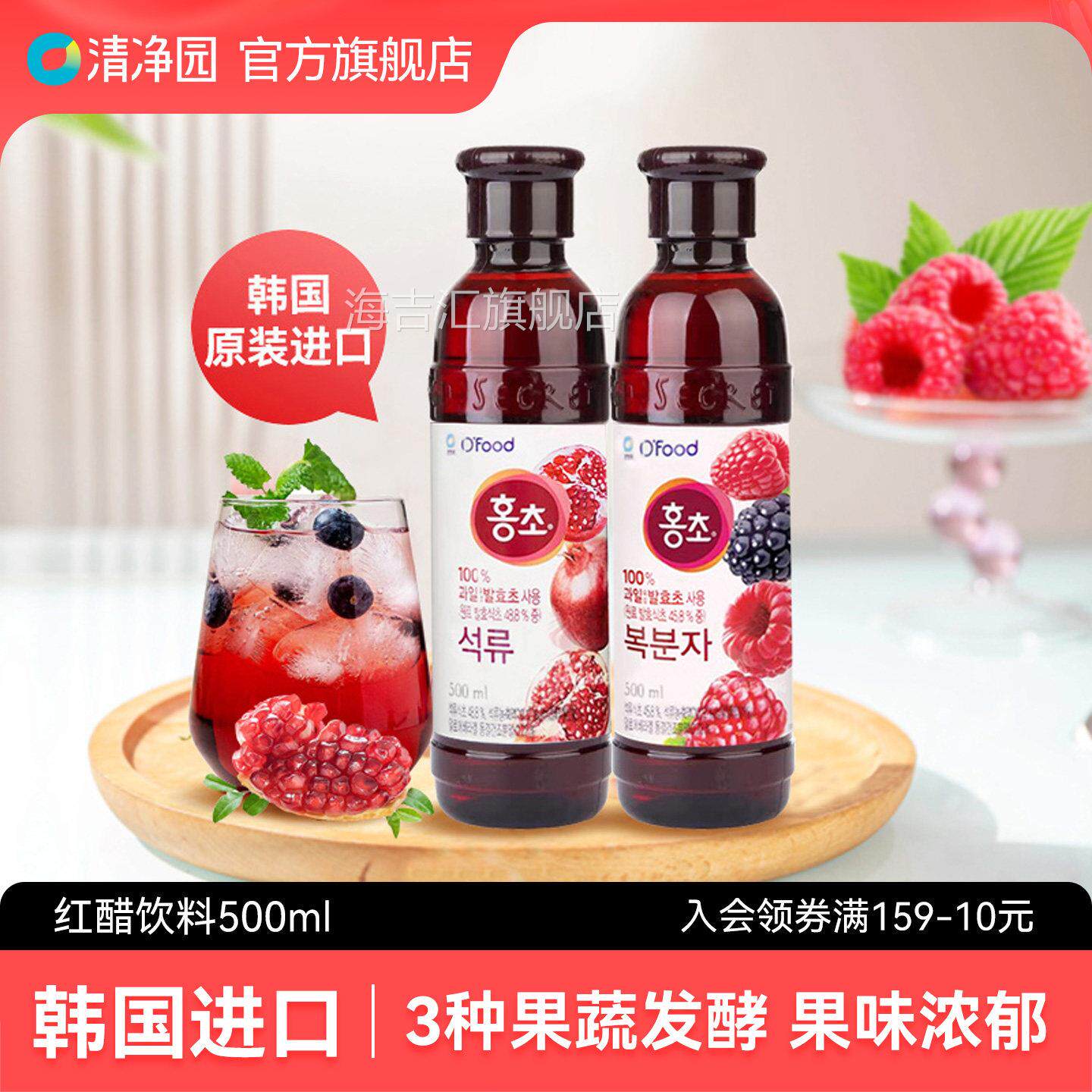 清净园红醋饮料500ml浓缩果汁醋食醋石榴覆盆子浓浆韩国进口饮品