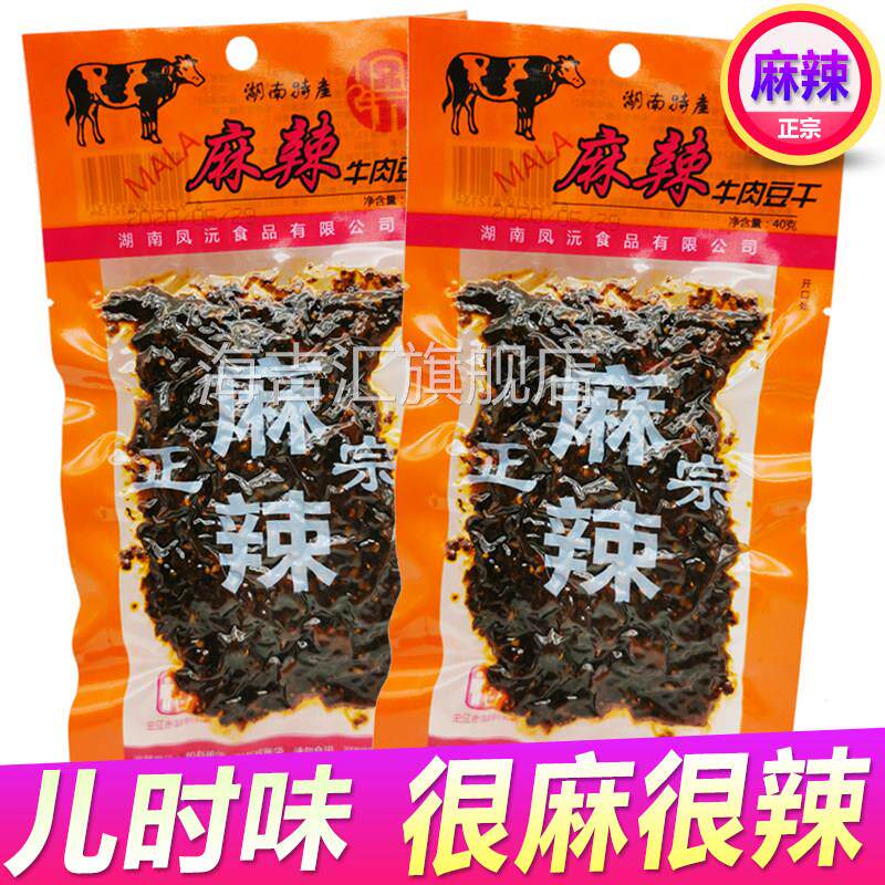 湖南特产正宗凤沅麻辣牛肉豆干 干怀旧儿时零食香辣素食辣条片小