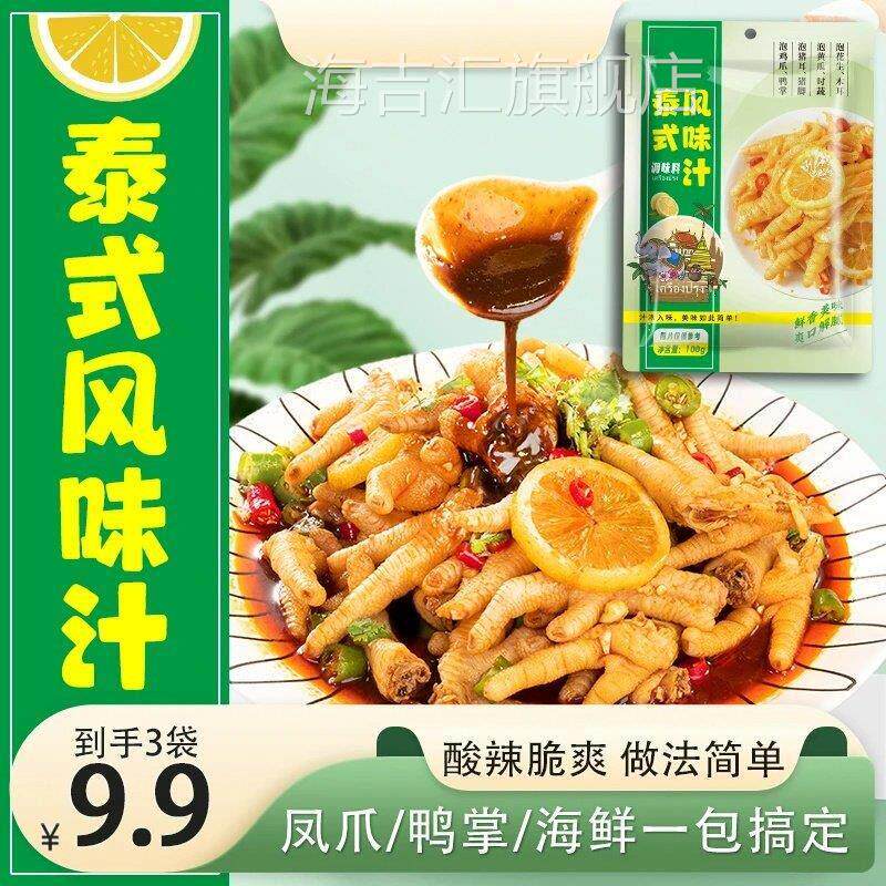 泰式风味汁网红柠檬无骨鸡爪调味包酸辣馥凉拌汁家用食集做法简单