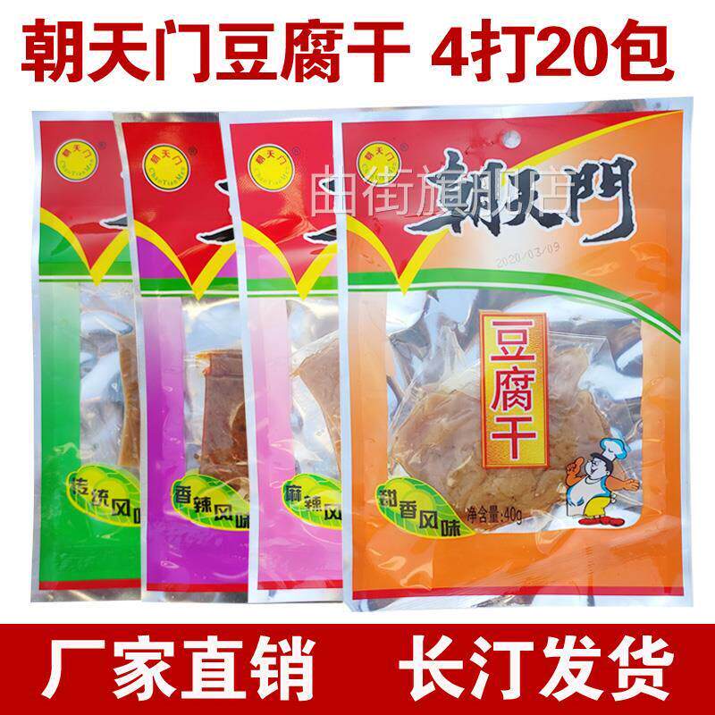 长汀朝天门豆干福建龙岩客家特产小包装零食甜香麻辣香辣豆干