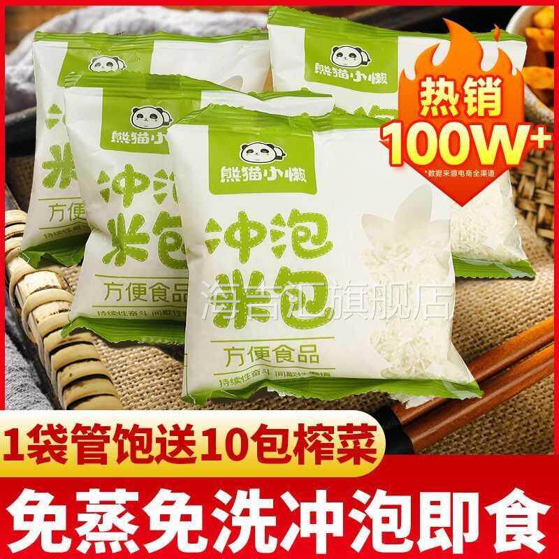 免蒸方便冲泡米饭学生宿舍懒人快熟米速食即食旅游自热泡饭纯饭