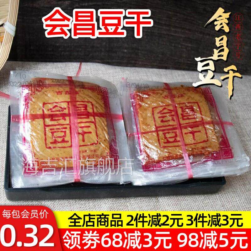 会昌豆干 干江西特产吉鑫缘手撕豆干 干小零食香辣五香卤豆干 干
