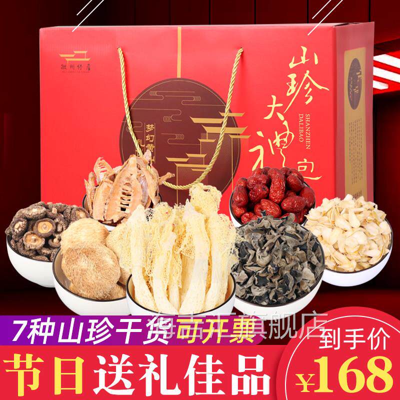安徽土产山珍干货礼盒菌类笋干香菇木耳竹笙百合干红枣节日送礼
