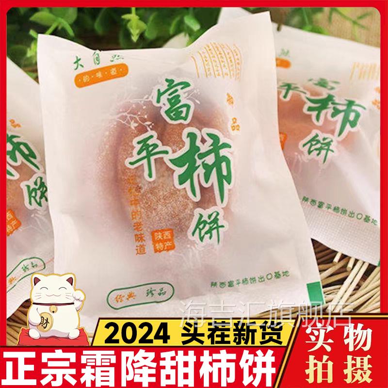 柿饼富平特级柿饼官方旗舰店黄油流心包装正宗陕西霜降大自然柿饼